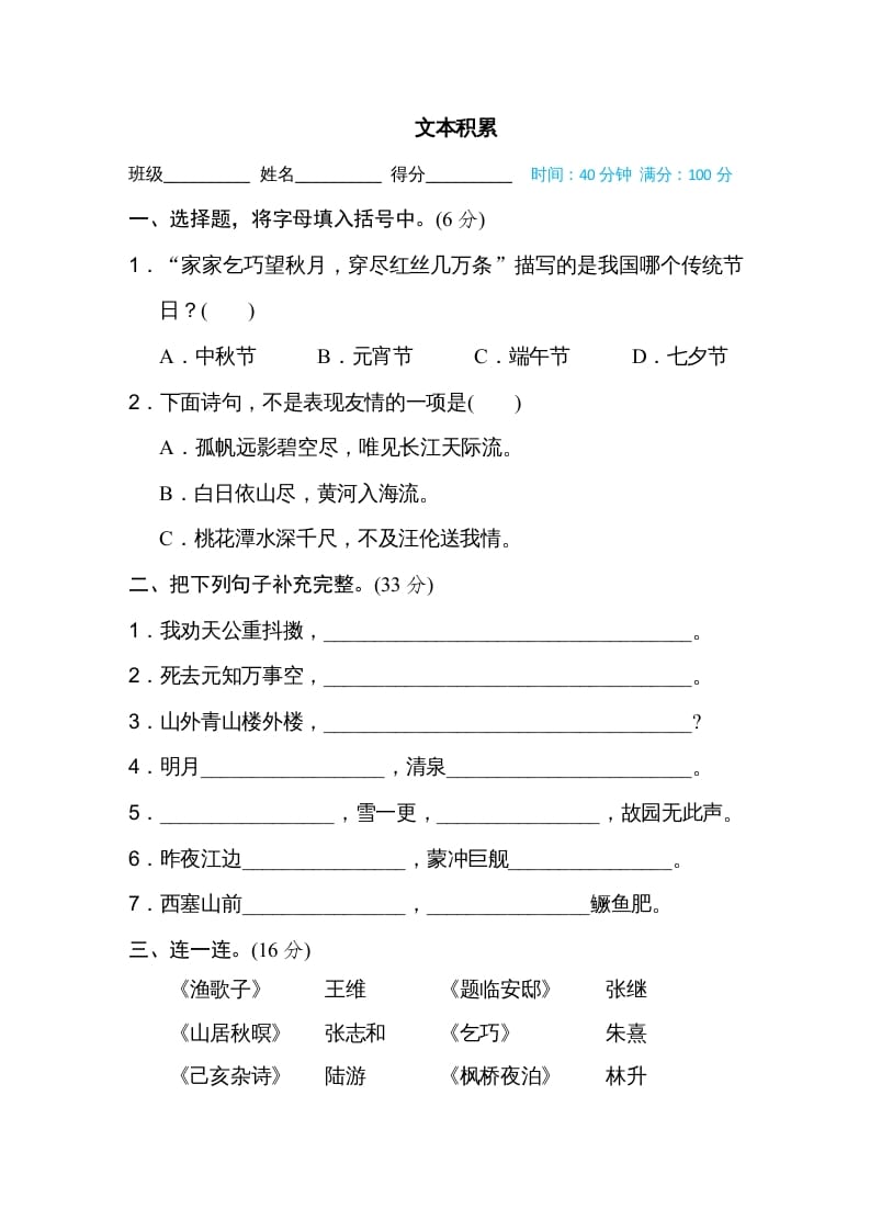 五年级语文上册文本积累（部编版）-学习资料站