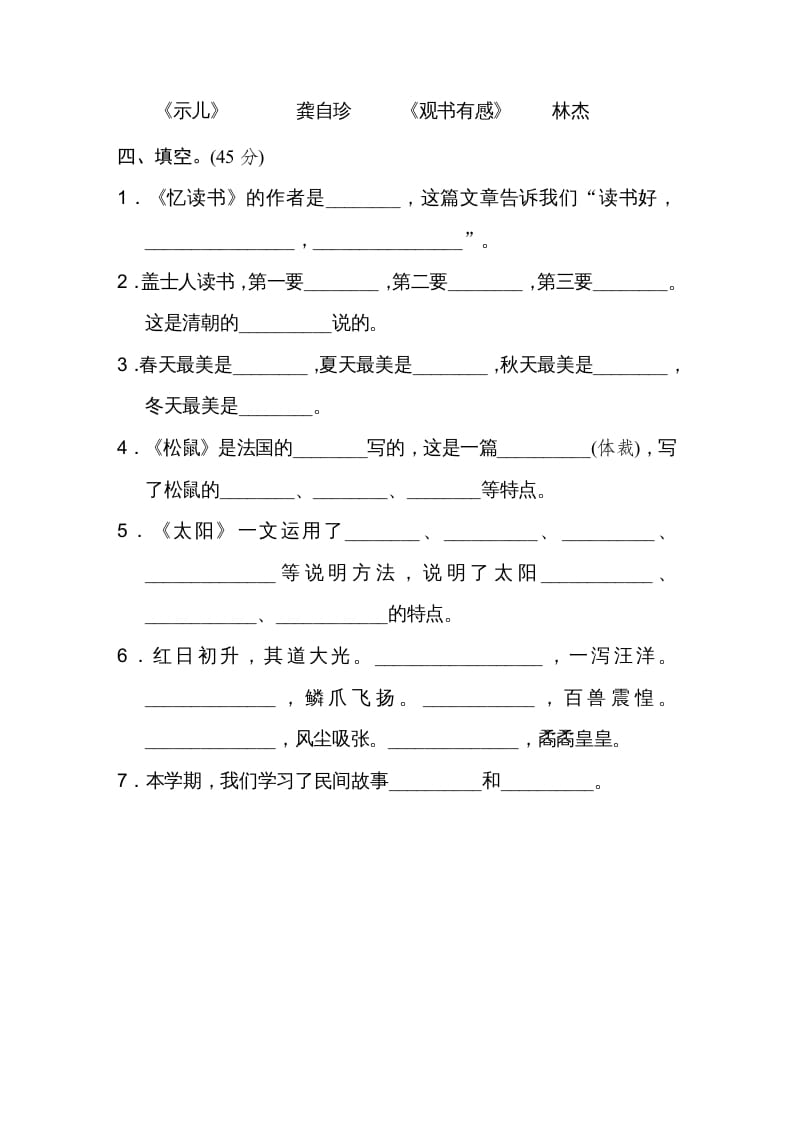 图片[2]-五年级语文上册文本积累（部编版）-学习资料站