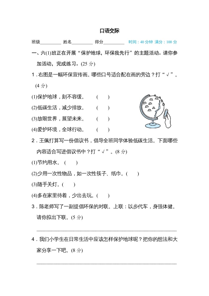 六年级语文上册口语交际（部编版）-学习资料站