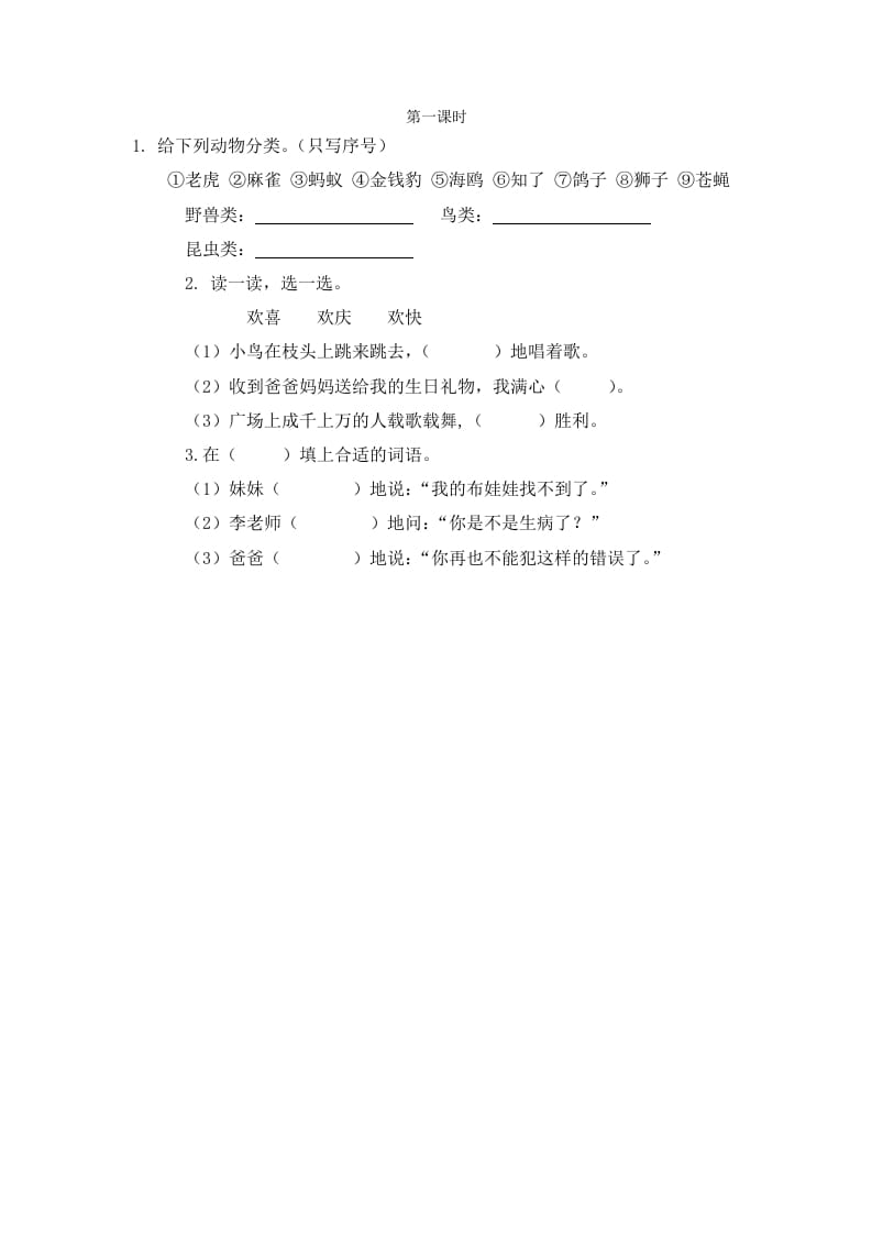 二年级语文下册语文园地五第一课时-学习资料站