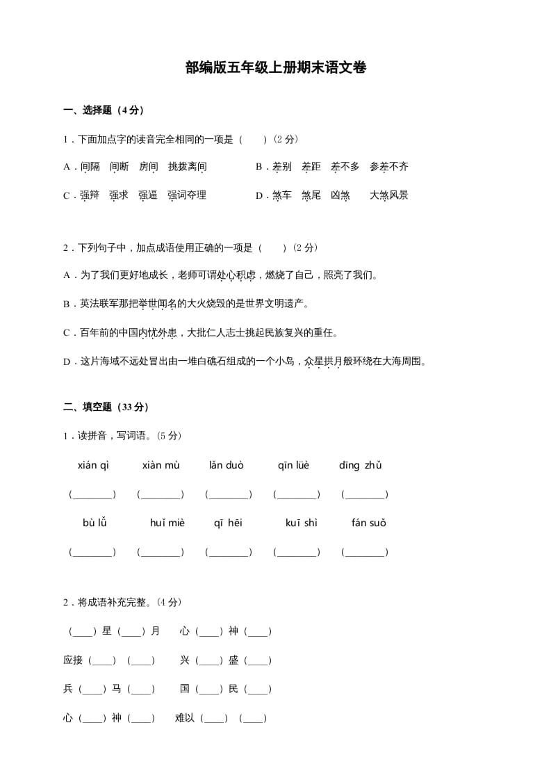 五年级语文上册（期末测试）–部编版(10)（部编版）-学习资料站