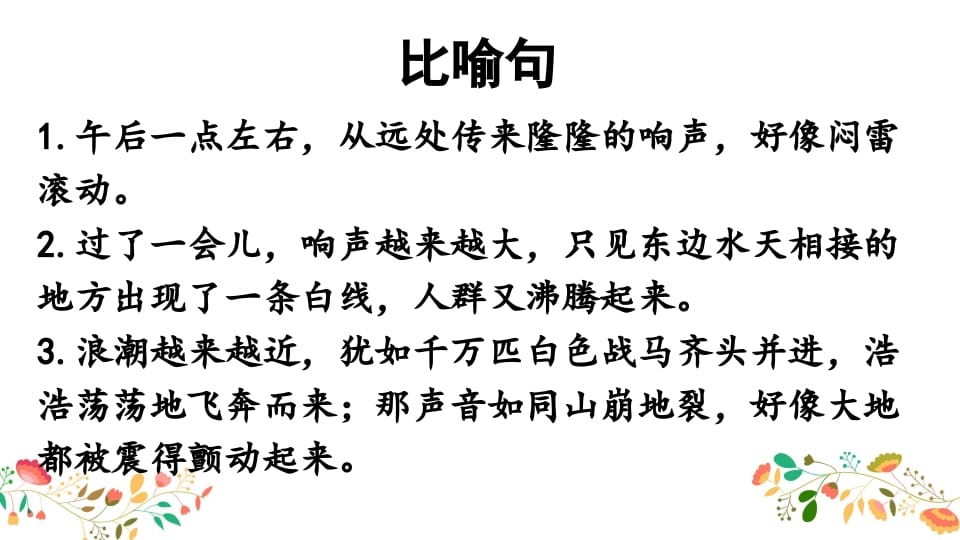 图片[2]-四年级语文上册句子专项复习-学习资料站