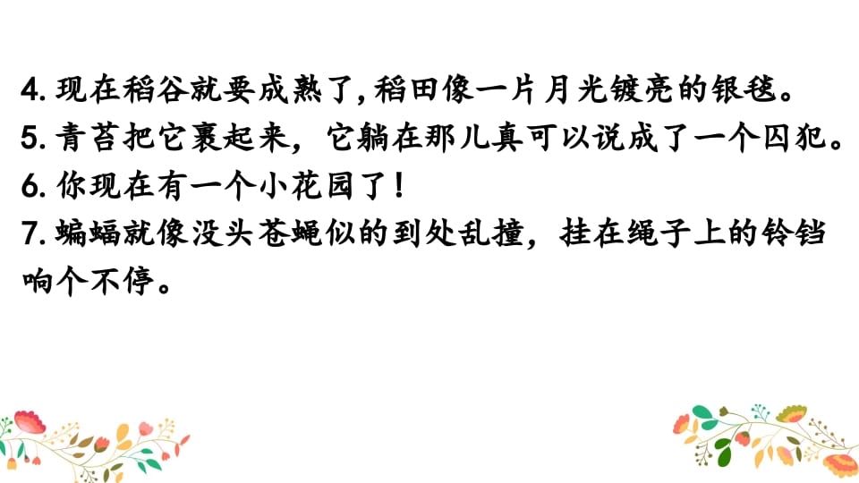 图片[3]-四年级语文上册句子专项复习-学习资料站
