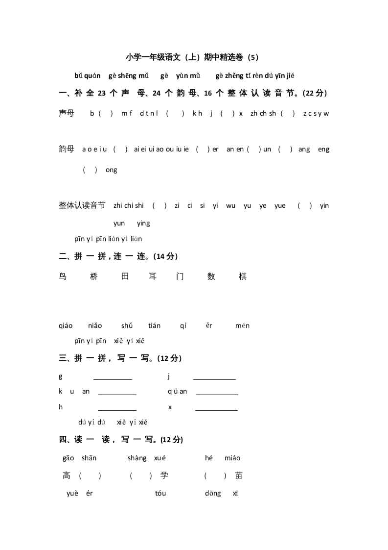 一年级语文上册期中测试(9)（部编版）-学习资料站