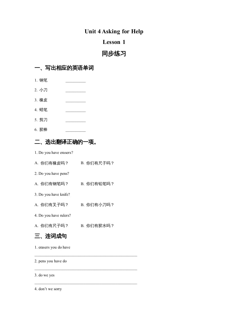 四年级英语上册Unit4AskingforHelpLesson1同步练习2（人教版一起点）-学习资料站