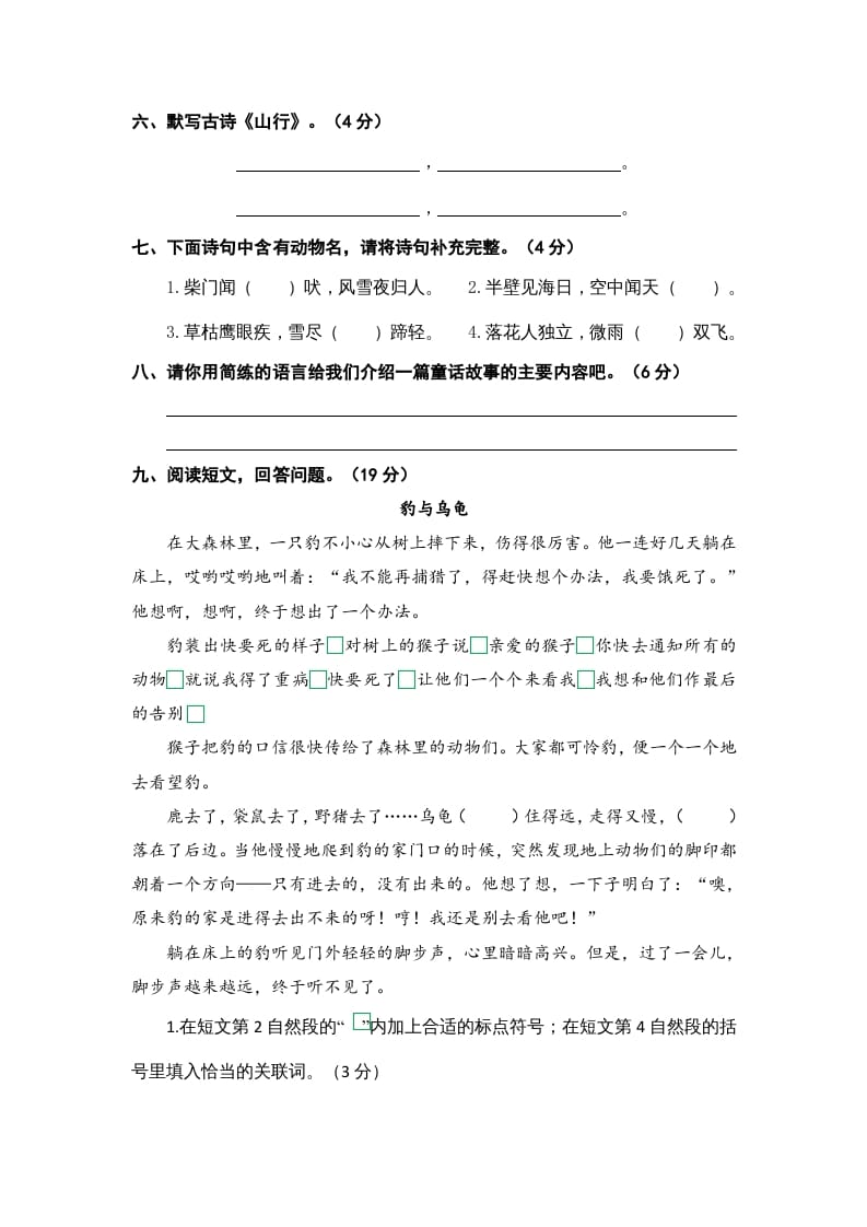 图片[2]-三年级语文上册期中素养评估（部编版）-学习资料站