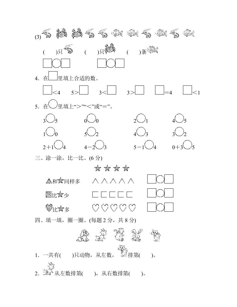 图片[2]-一年级数学上册第三单元检测卷（人教版）-学习资料站