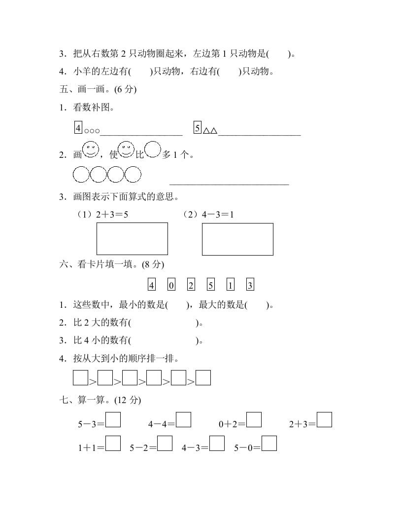 图片[3]-一年级数学上册第三单元检测卷（人教版）-学习资料站