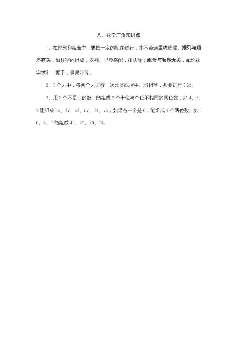 二年级数学上册第8单元归纳总结（人教版）-学习资料站