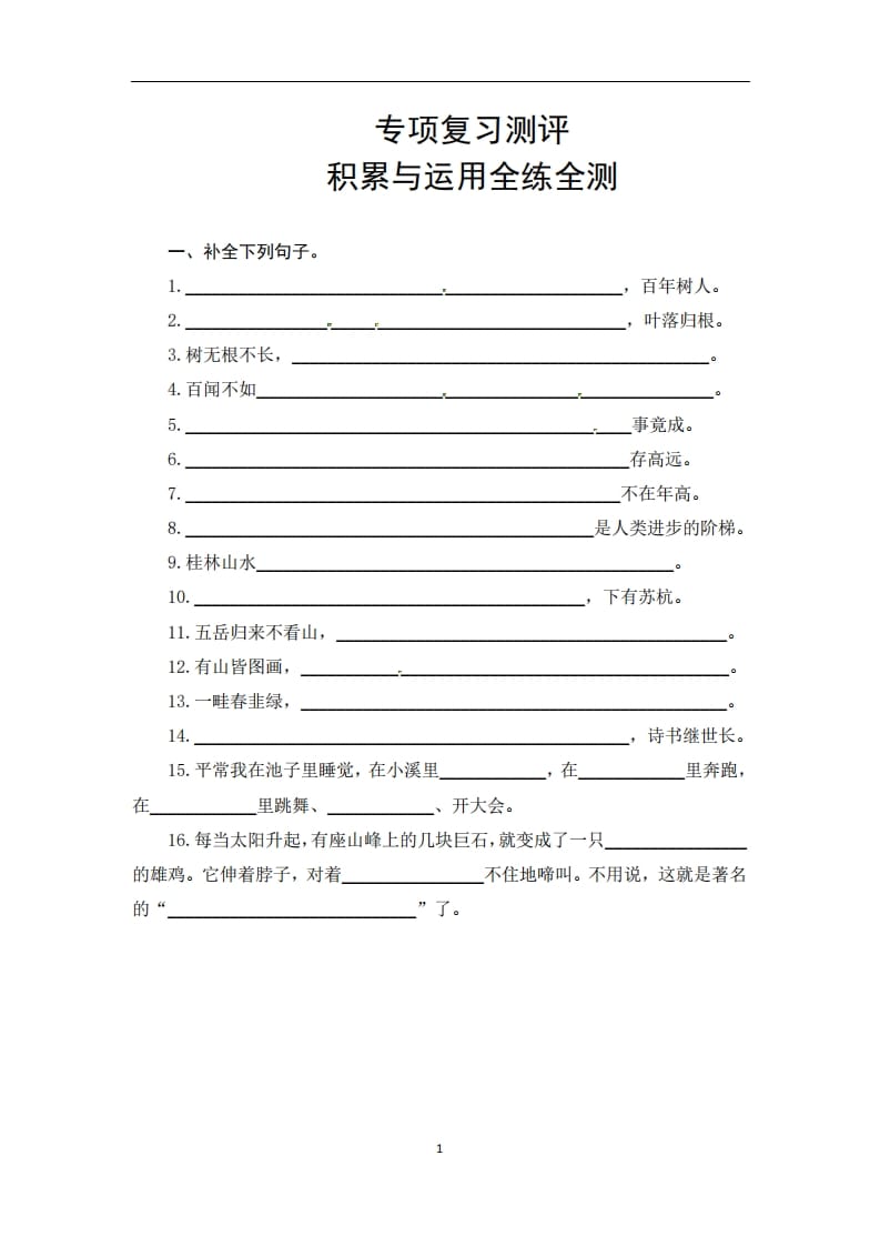 二年级语文上册期末复习积累与运用专项测评卷（供打印4页）（部编）-学习资料站