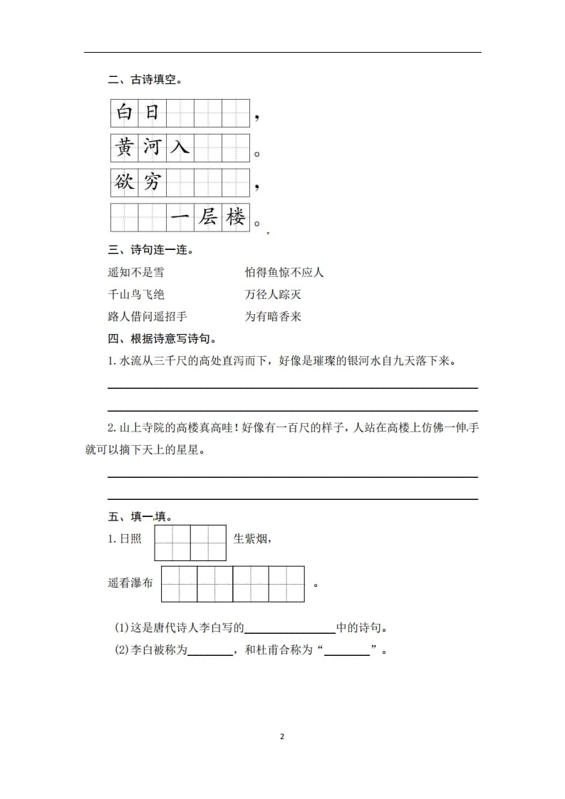 图片[2]-二年级语文上册期末复习积累与运用专项测评卷（供打印4页）（部编）-学习资料站