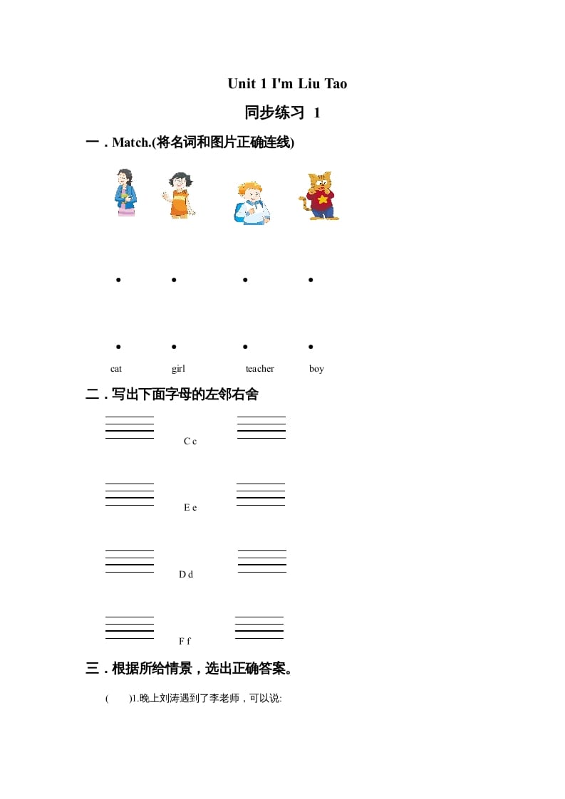 一年级英语上册Unit1I’mLiuTao同步练习1（人教一起点）-学习资料站