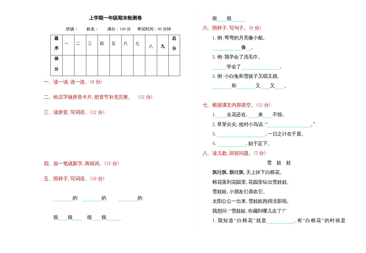 一年级语文上册期末测试(15)（部编版）-学习资料站