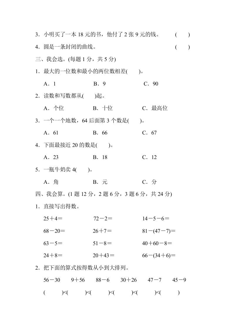 图片[2]-一年级数学下册第二学期期末测试卷（一）-学习资料站