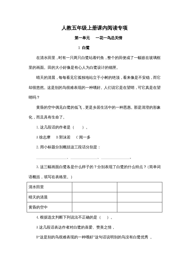 五年级语文上册五年上册课内阅读（部编版）2-学习资料站