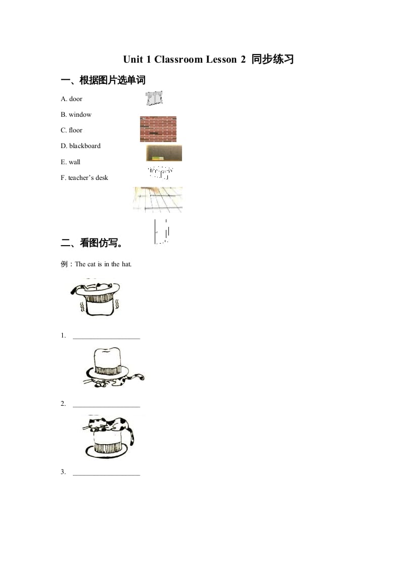 一年级英语上册Unit1ClassroomLesson2同步练习1（人教一起点）-学习资料站