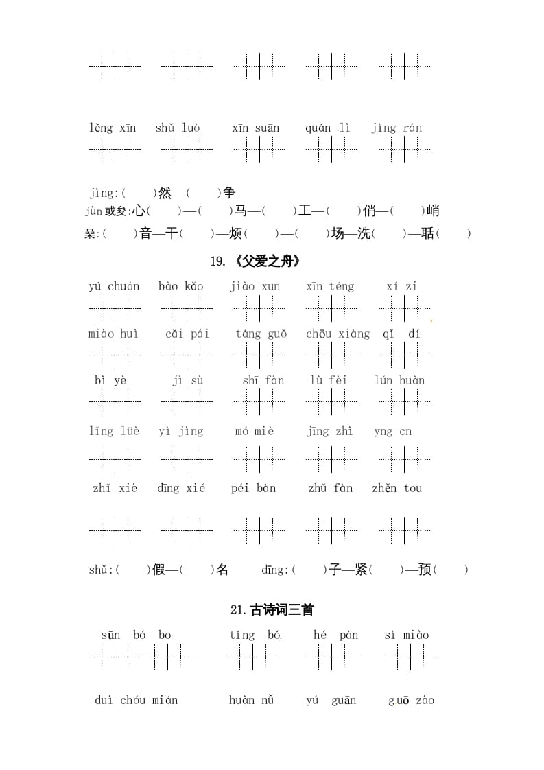 图片[2]-五年级语文上册、读拼音写词语（5到8单元一类生字和书后词语）（6页）（部编版）-学习资料站