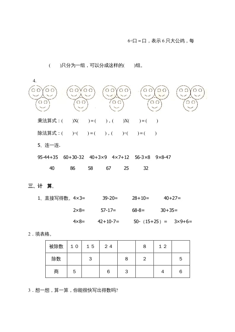 图片[2]-二年级数学上册新第4单元测试卷《表内除法(一)》（苏教版）-学习资料站