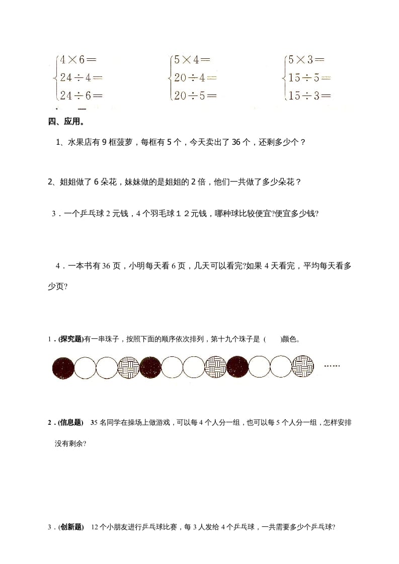 图片[3]-二年级数学上册新第4单元测试卷《表内除法(一)》（苏教版）-学习资料站