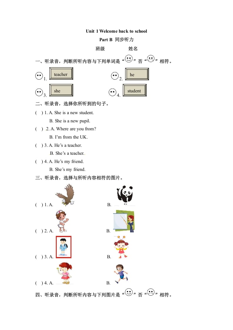 三年级英语下册同步听力训练-Unit1WelcomebacktoschoolPartB人教PEP版-学习资料站