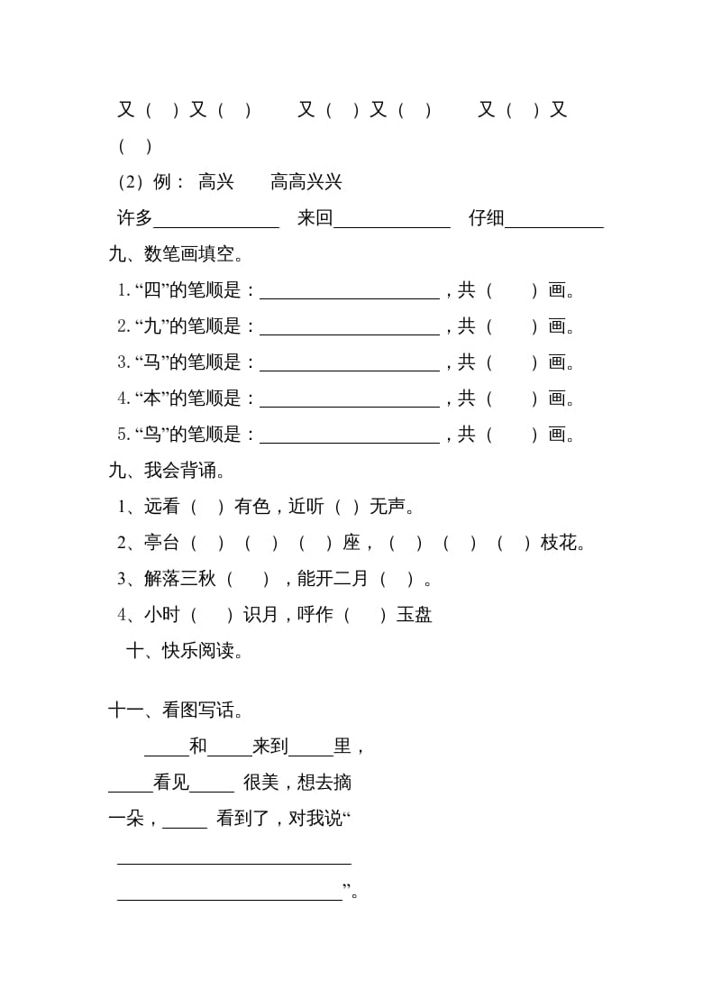 图片[2]-一年级语文上册2016-2017学年新期末测试题(4)（部编版）-学习资料站