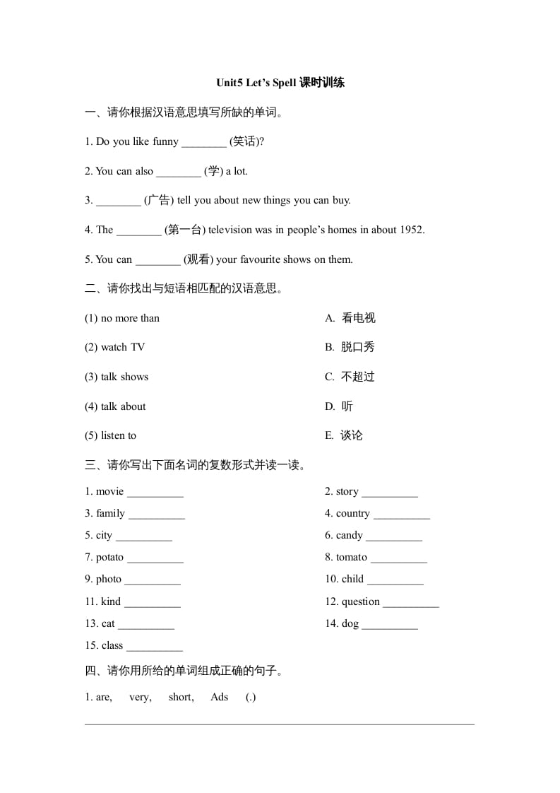 五年级英语上册Unit5_Let’s_Spell课时训练（人教版一起点）-学习资料站
