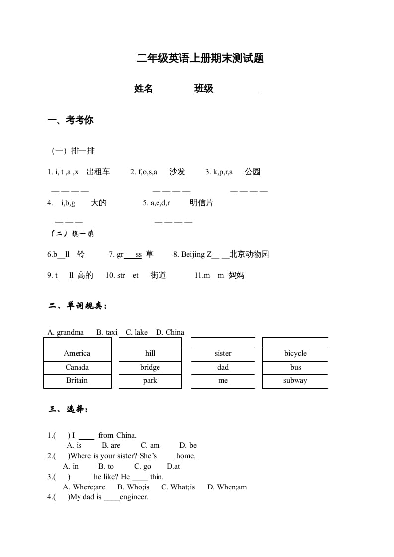 二年级英语上册期末测试题（人教版一起点）-学习资料站