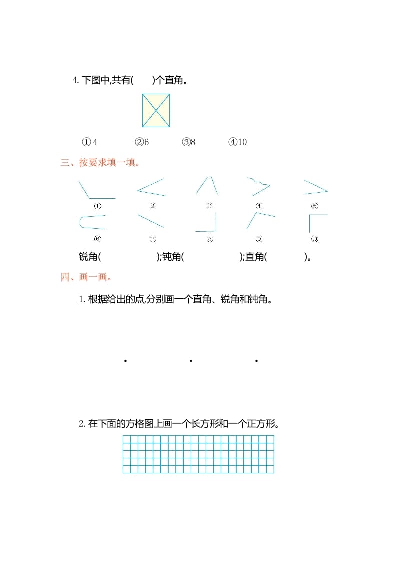 图片[2]-二年级数学上册第三单元测试卷（人教版）-学习资料站