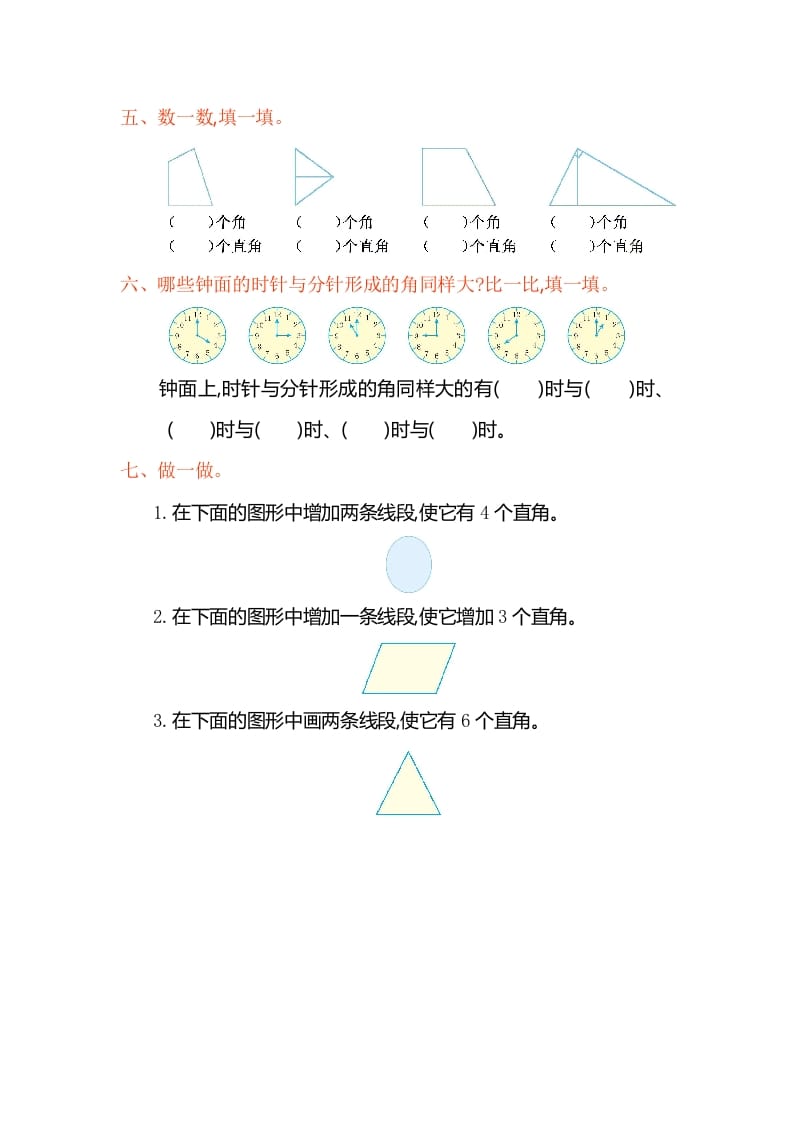 图片[3]-二年级数学上册第三单元测试卷（人教版）-学习资料站