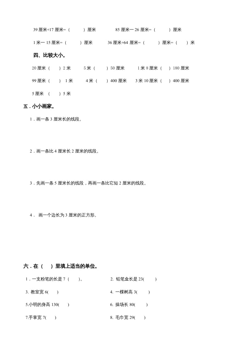 图片[2]-二年级数学上册第5单元《厘米与米》(1)（苏教版）-学习资料站