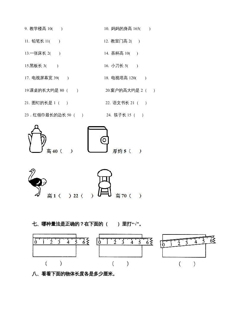图片[3]-二年级数学上册第5单元《厘米与米》(1)（苏教版）-学习资料站