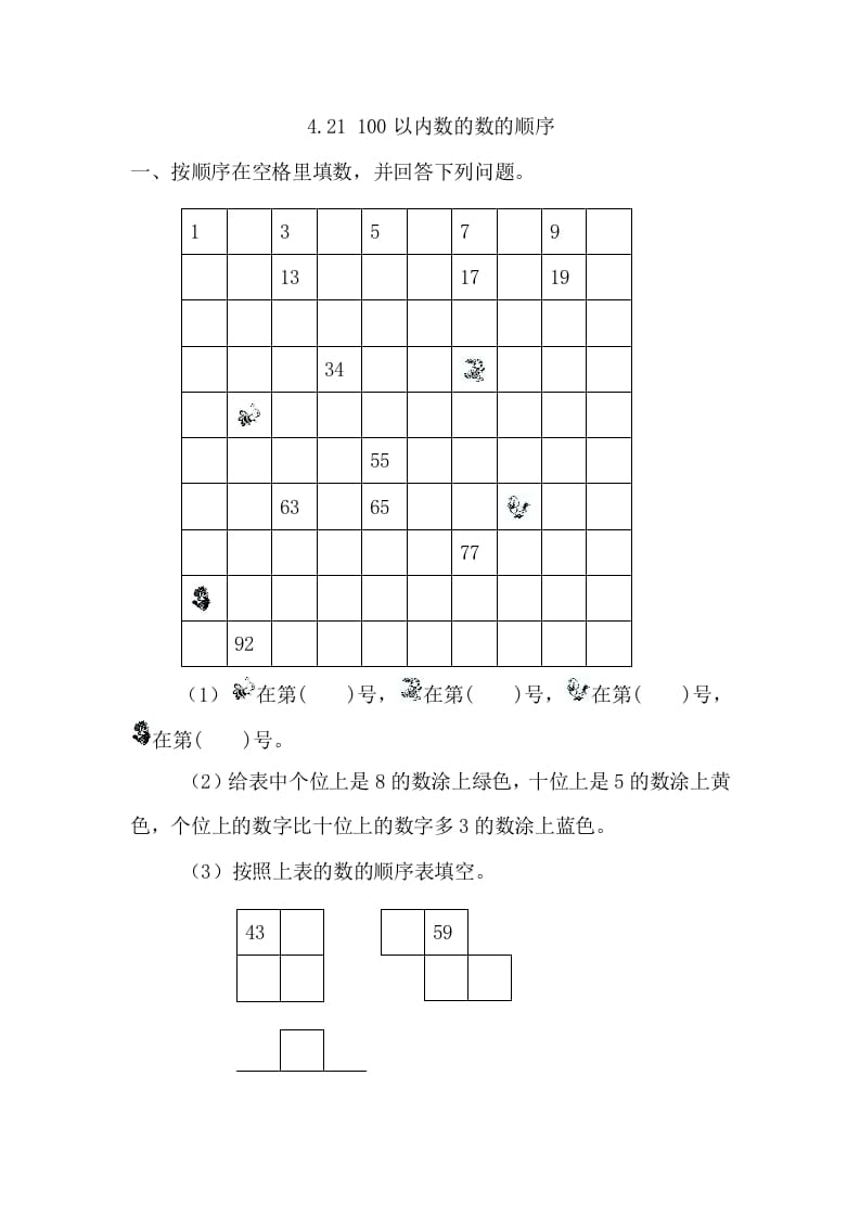 一年级数学下册4.2.1100以内数的数的顺序-学习资料站