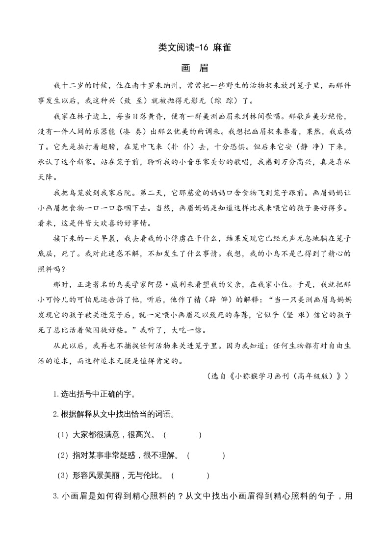 四年级语文上册类文阅读16麻雀-学习资料站