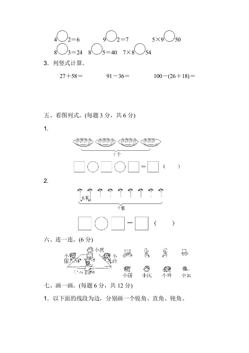 图片[3]-二年级数学上册期末检测卷（人教版）-学习资料站