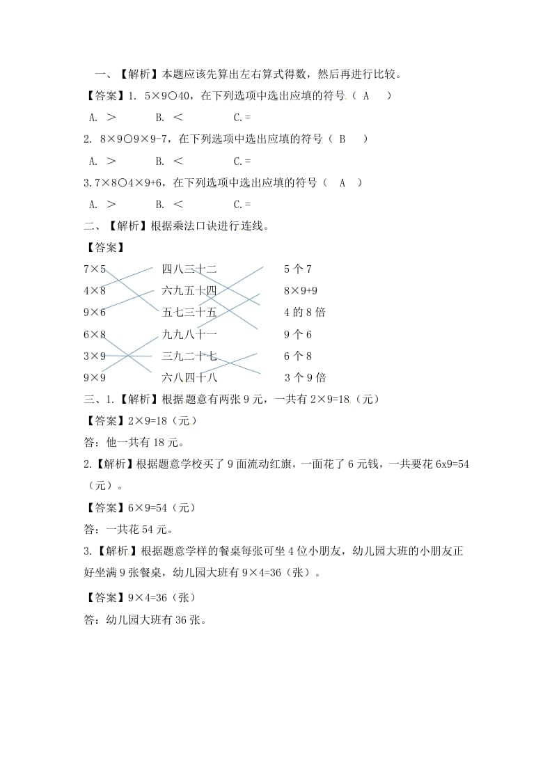 图片[3]-二年级数学上册6.59的乘法口诀及用9的乘法口诀求商-（苏教版）-学习资料站