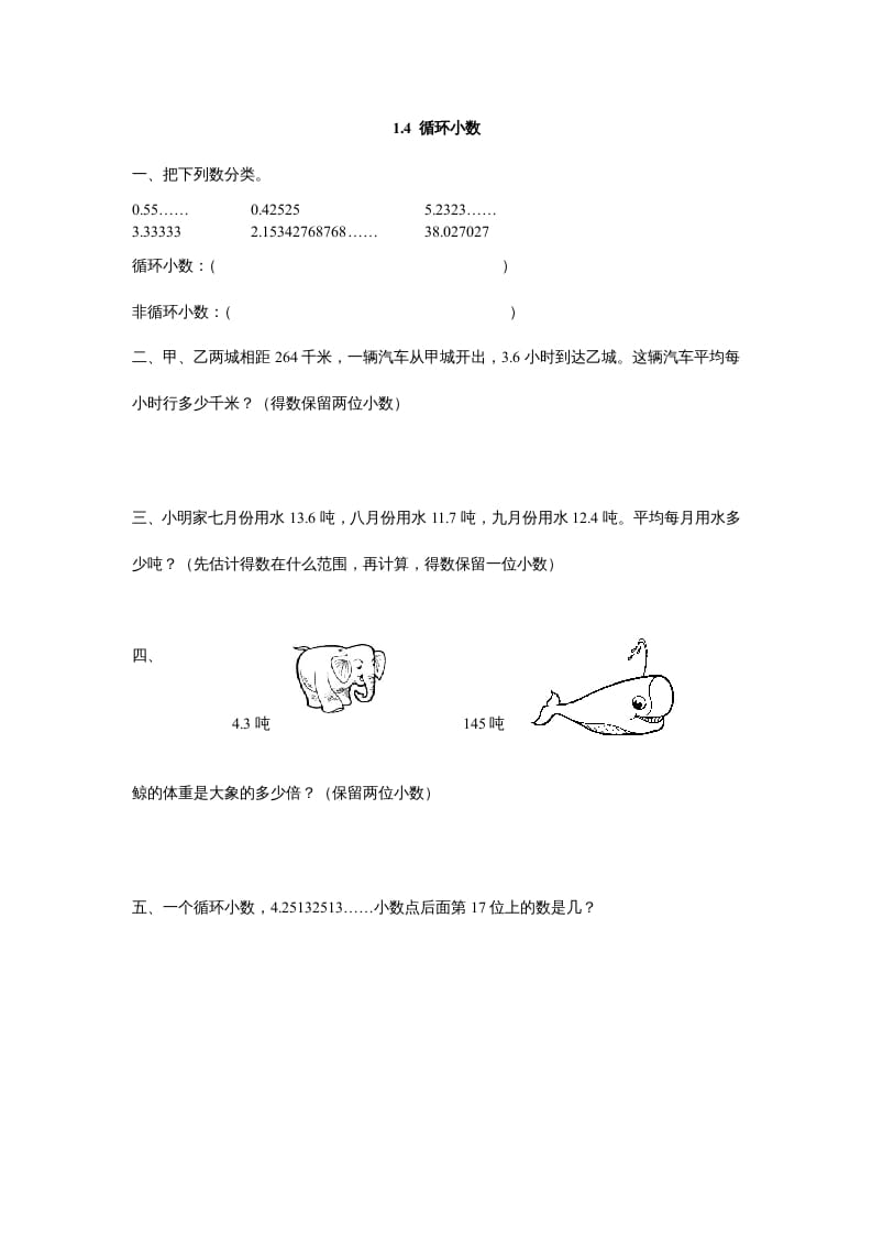 五年级数学上册1.4循环小数（北师大版）-学习资料站
