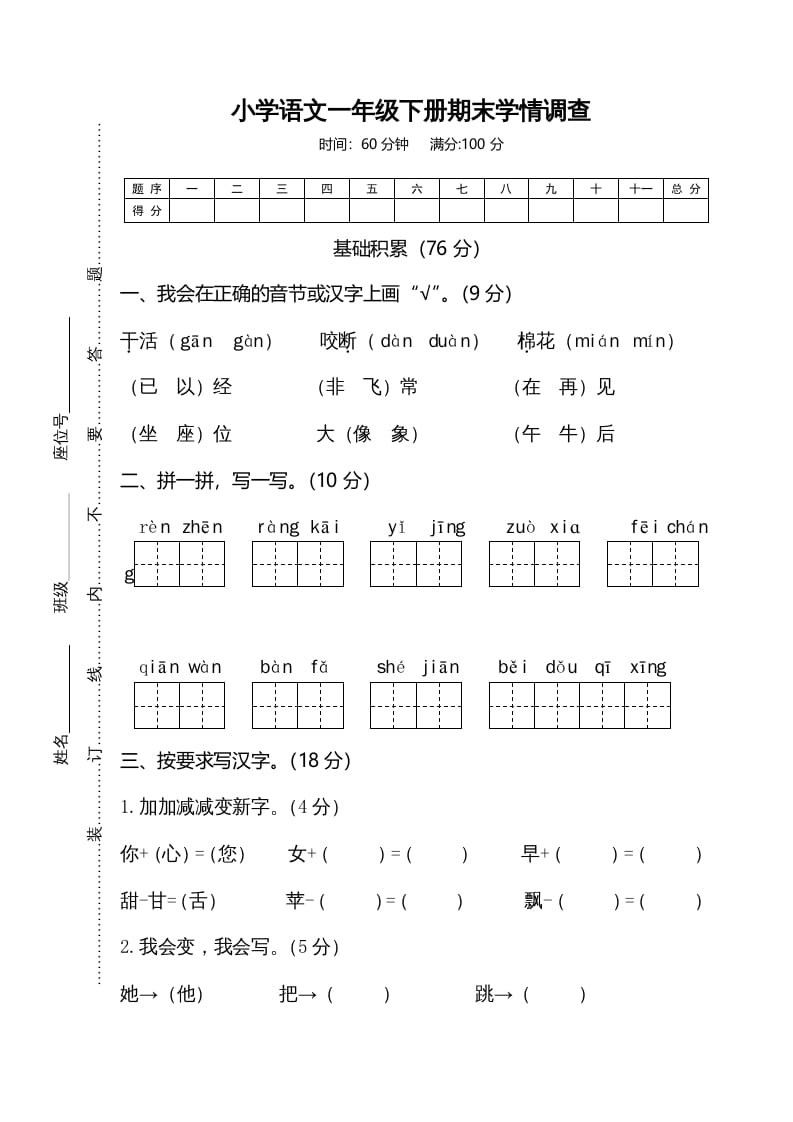 一年级语文下册期末试卷5-学习资料站