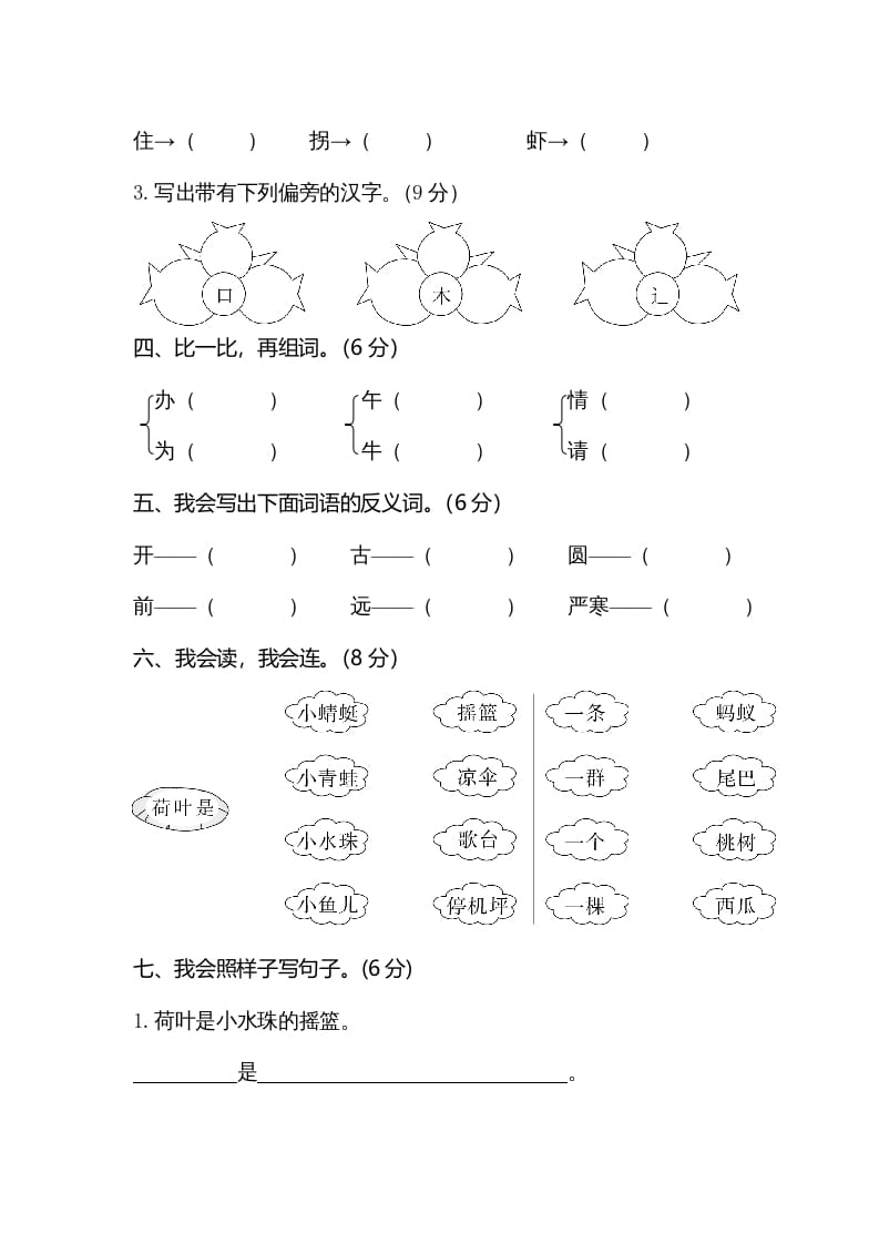 图片[2]-一年级语文下册期末试卷5-学习资料站