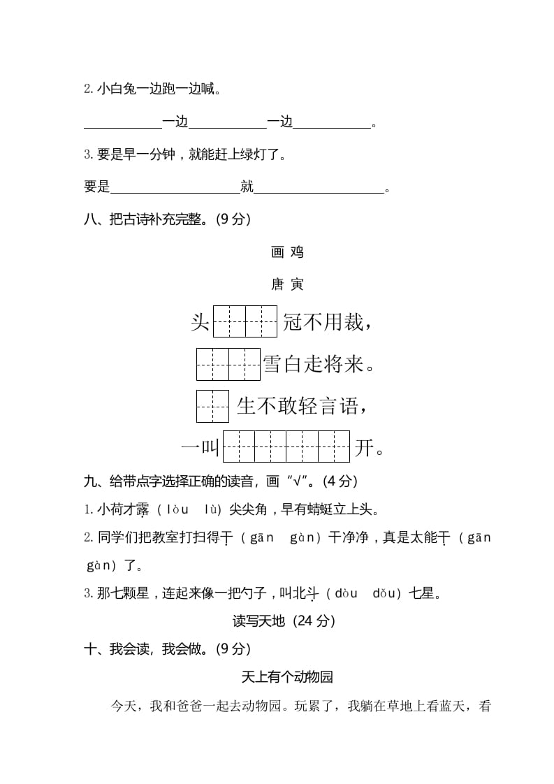 图片[3]-一年级语文下册期末试卷5-学习资料站