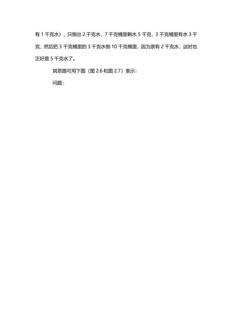 图片[2]-一年级数学下册3、一步倒推思路-学习资料站