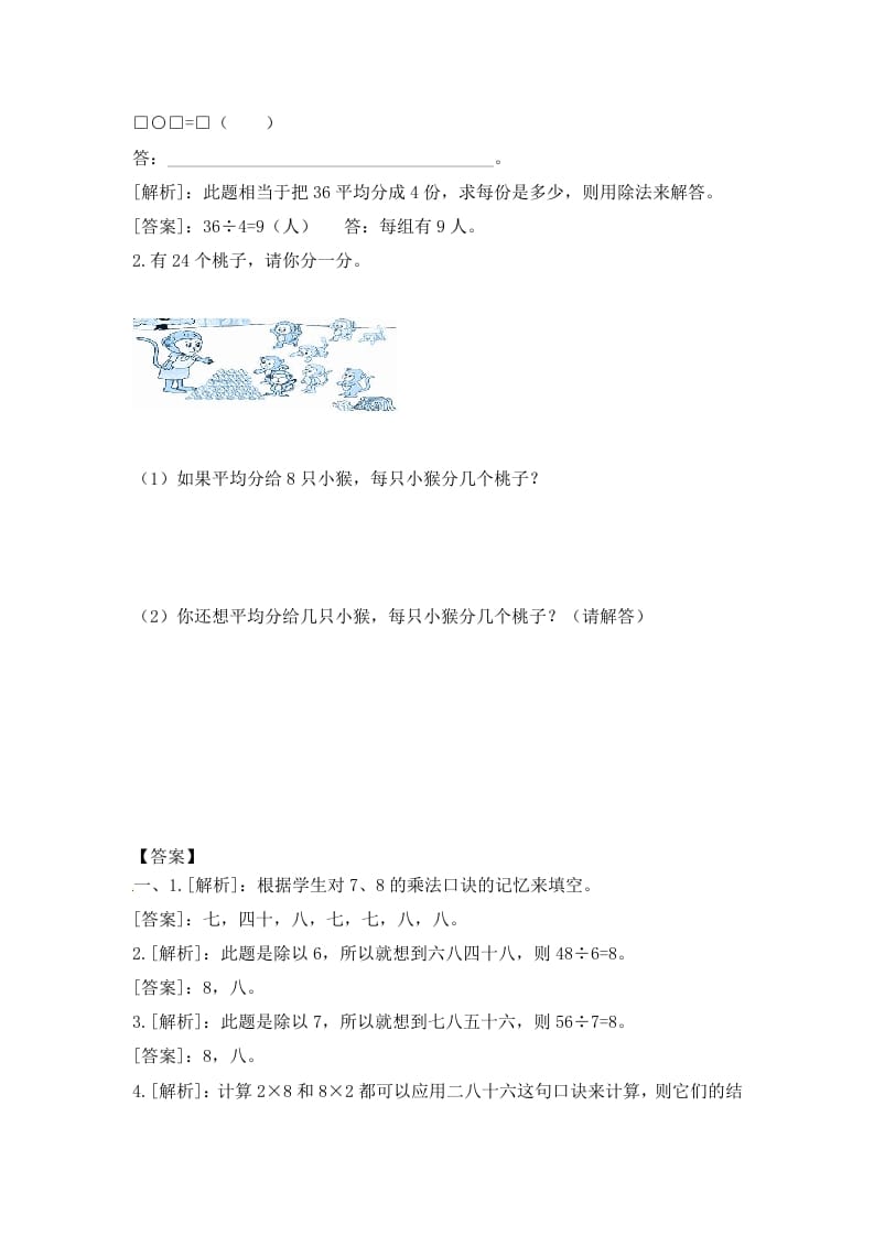 图片[2]-二年级数学上册6.4用8的乘法口诀求商-（苏教版）-学习资料站