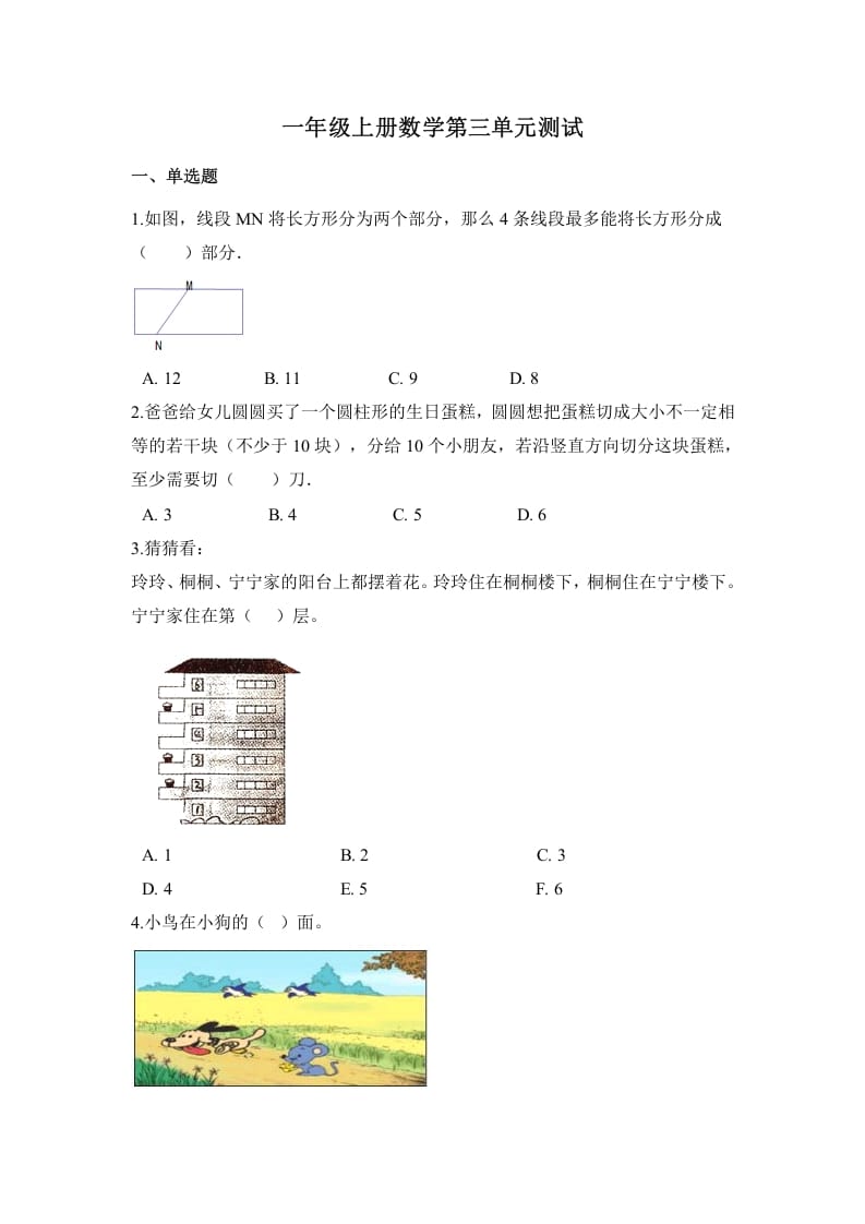 一年级数学上册单元测试三（苏教版）-学习资料站