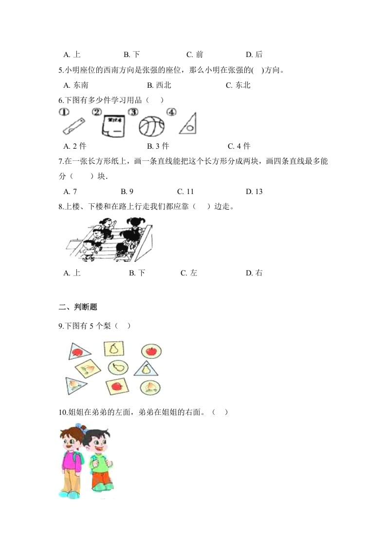 图片[2]-一年级数学上册单元测试三（苏教版）-学习资料站