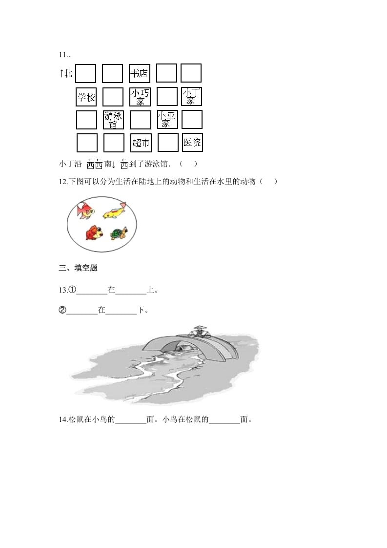 图片[3]-一年级数学上册单元测试三（苏教版）-学习资料站
