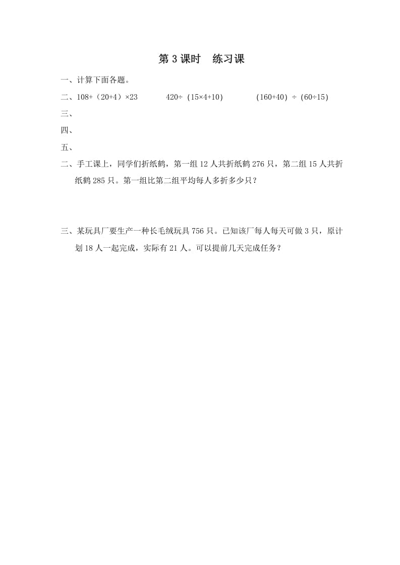 四年级数学上册第3课时练习课__extracted__extracted（苏教版）-学习资料站