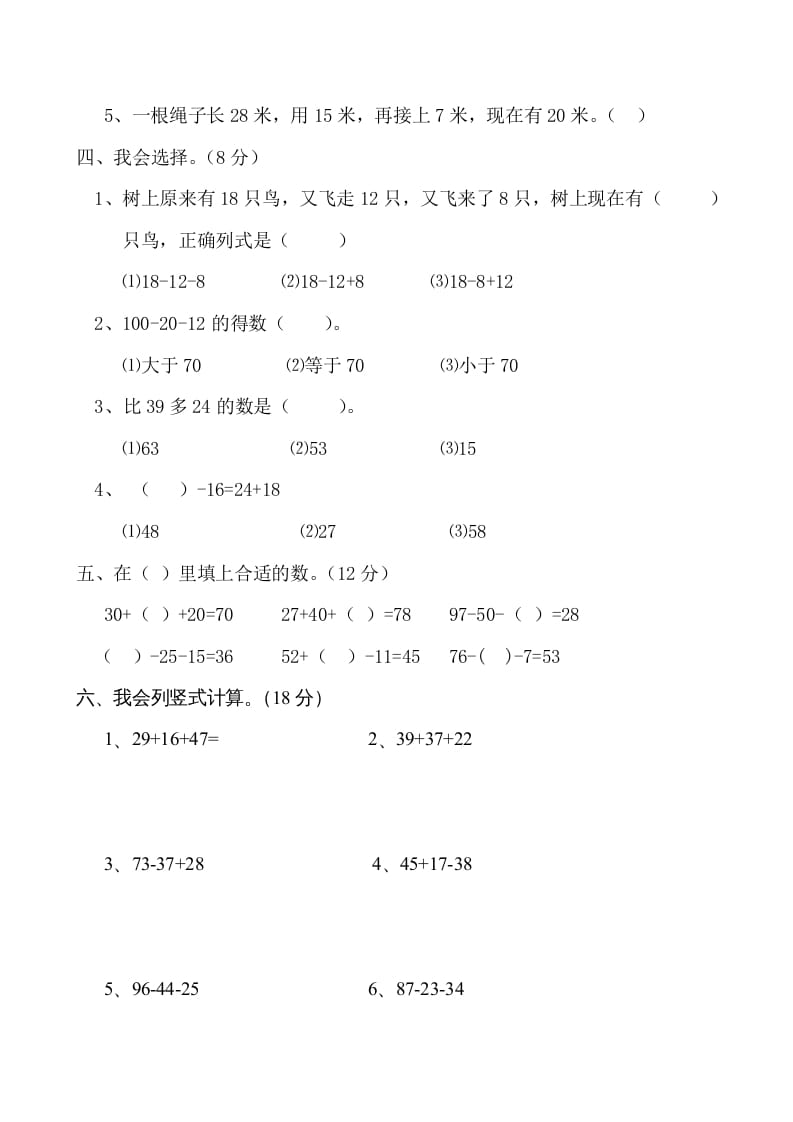 图片[2]-二年级数学上册第1单元测试卷1（苏教版）-学习资料站