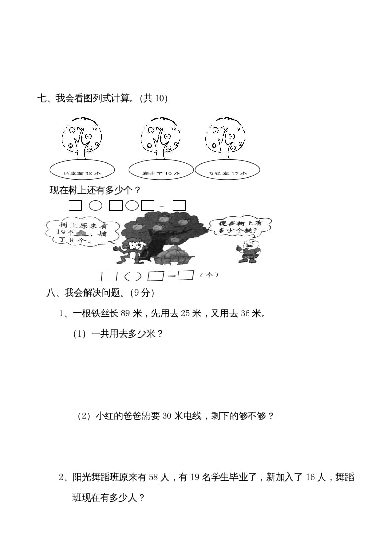 图片[3]-二年级数学上册第1单元测试卷1（苏教版）-学习资料站