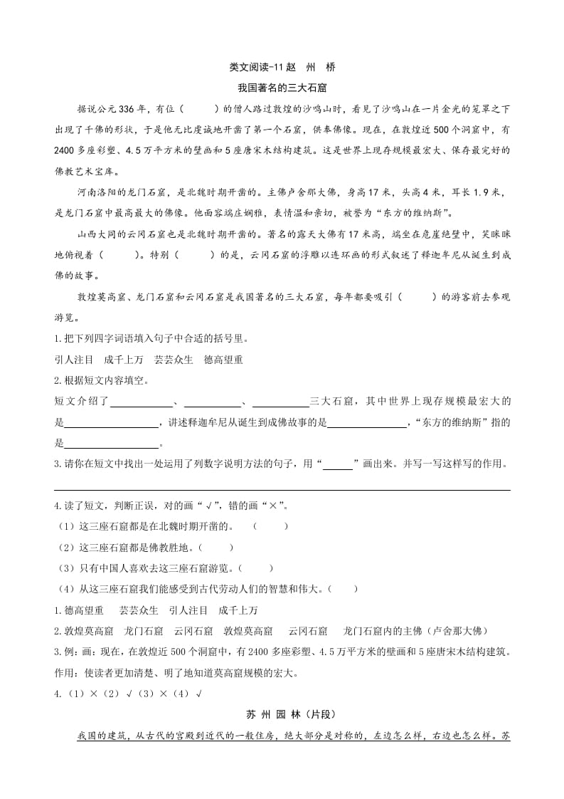 三年级语文下册类文阅读-11赵州桥-学习资料站