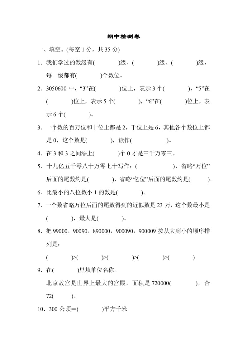 四年级数学上册期中检测卷（人教版）-学习资料站
