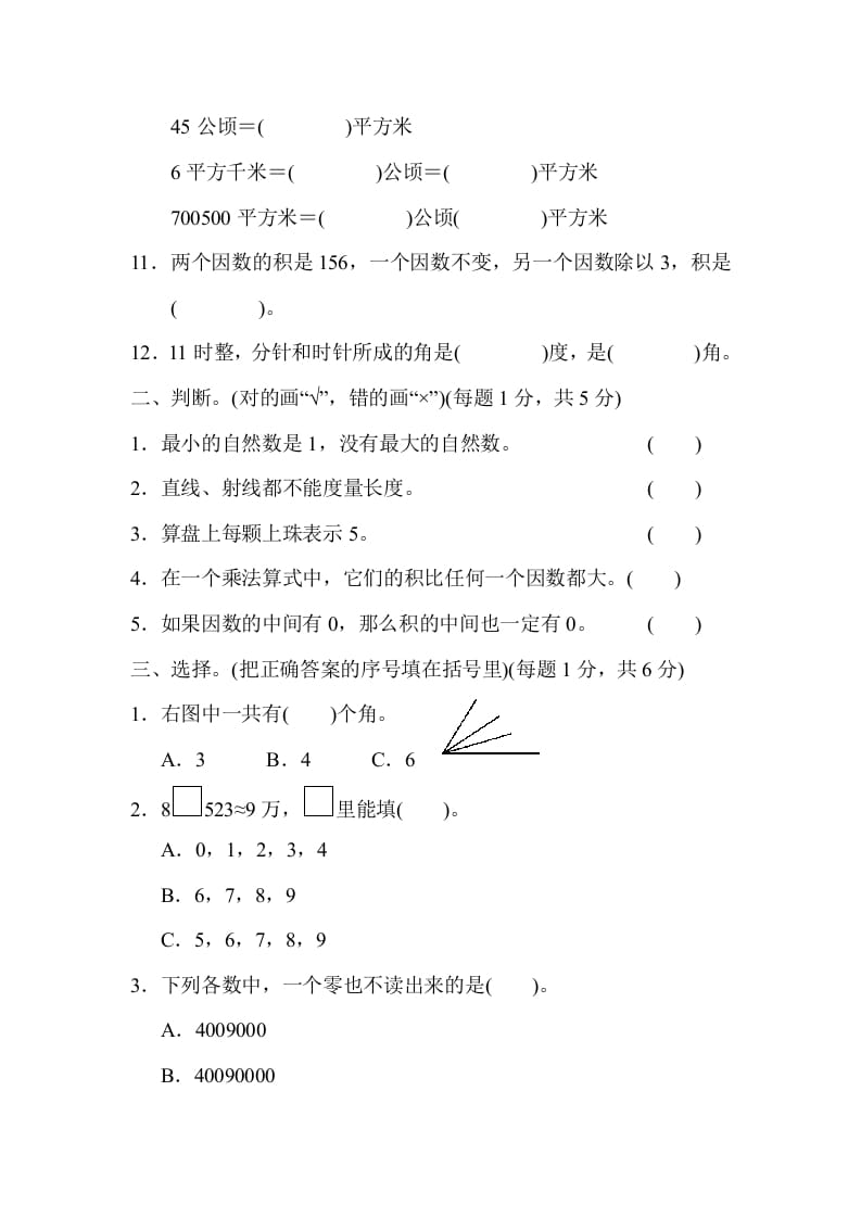 图片[2]-四年级数学上册期中检测卷（人教版）-学习资料站
